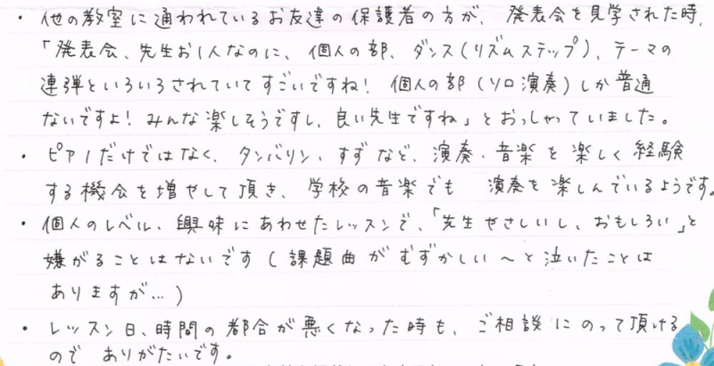まつおピアノ教室