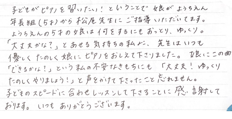 まつおピアノ教室
